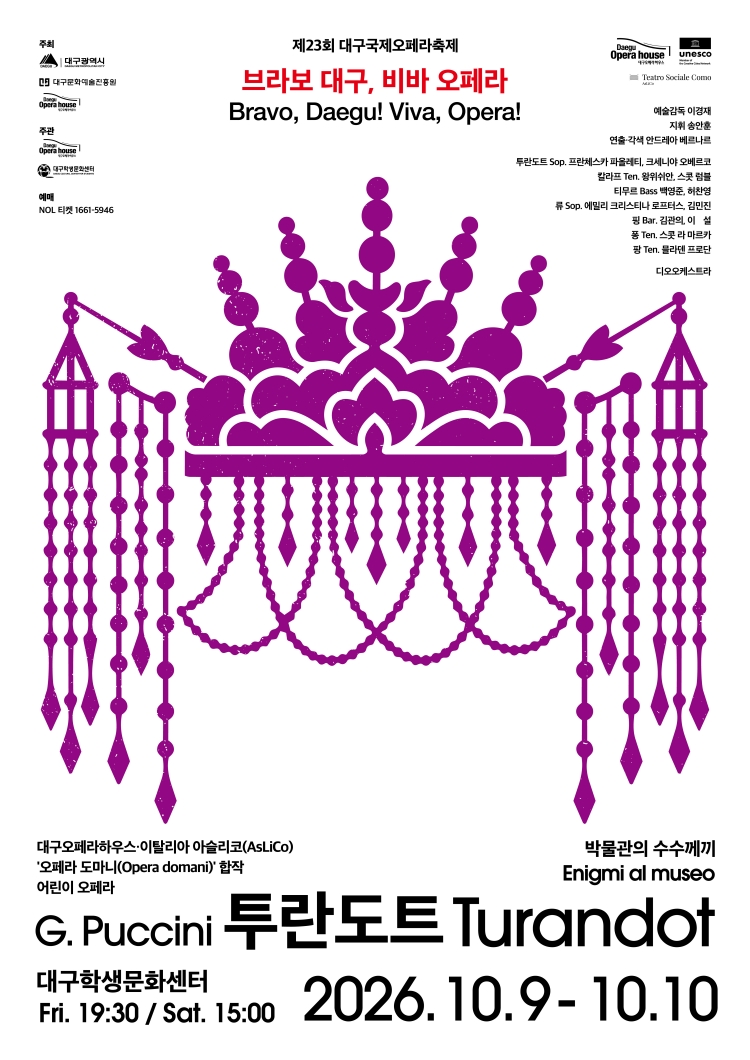 제23회 대구국제오페라축제 <투란도트>